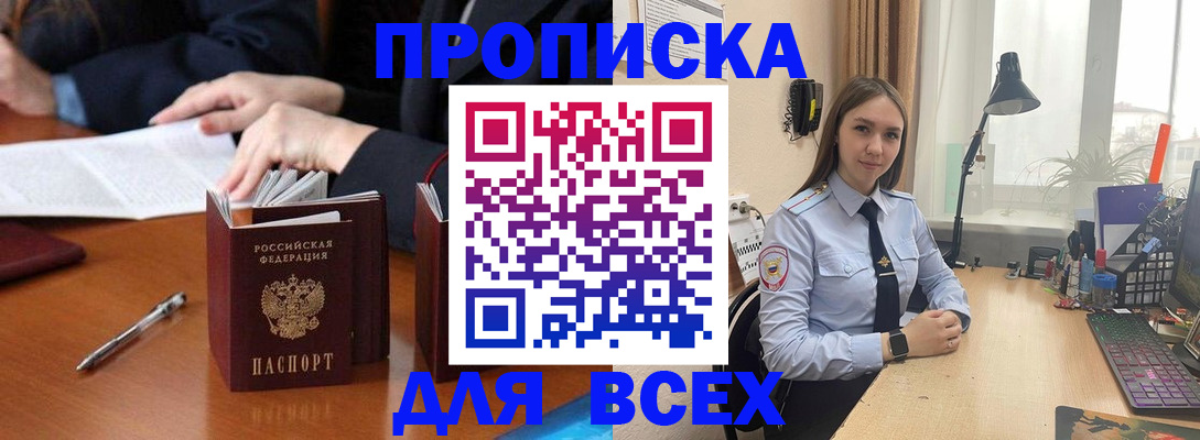 прописка штамп в Новоалтайске