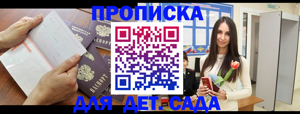 прописка от собственника в Новоалтайске