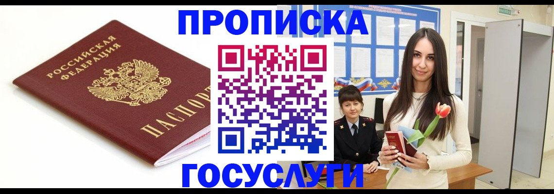 прописка для работы в Новоалтайске
