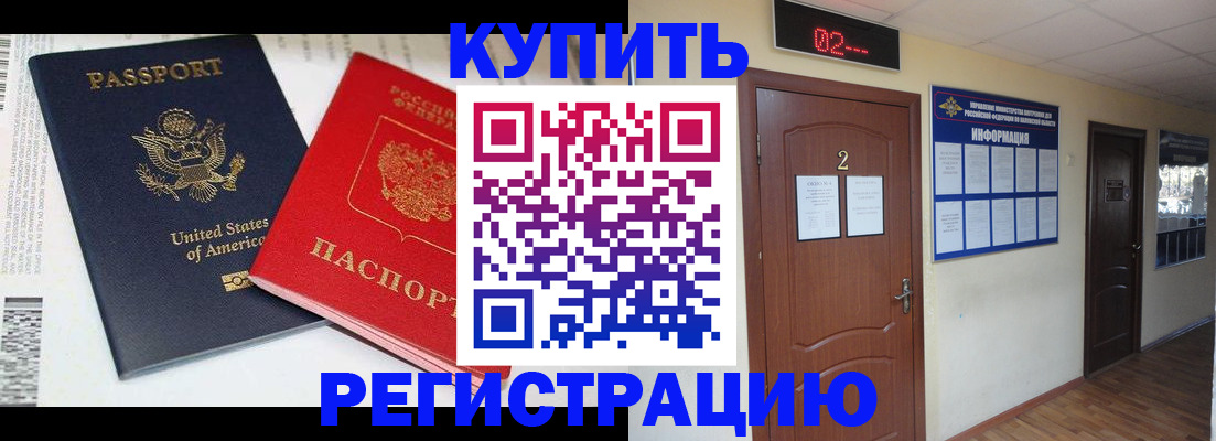 прописка 2025 в Новоалтайске