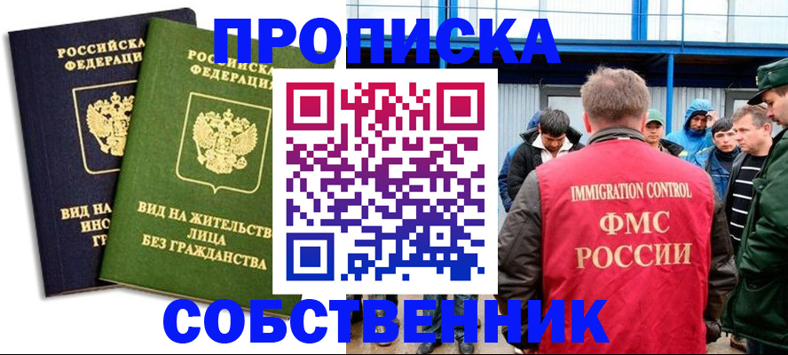 временная регистрация 2025 в Новоалтайске