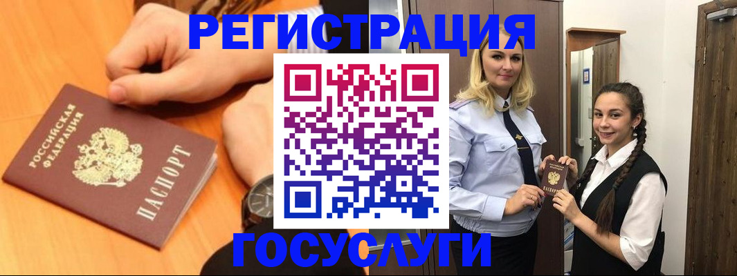 временная регистрация для школы в Новоалтайске