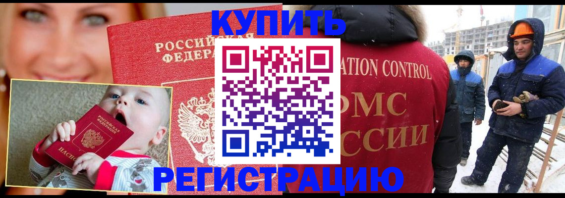 регистрация в Новоалтайске