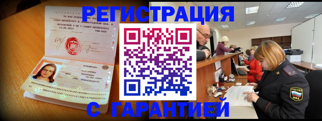 прописка для школы в Новоалтайске